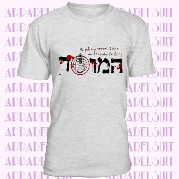 Israel Defense Force Army Mossad my job is So Secret T-shirt